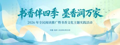 源文件下载【享设计】搜索编号：15200036210142662【全民阅读活动背景板】