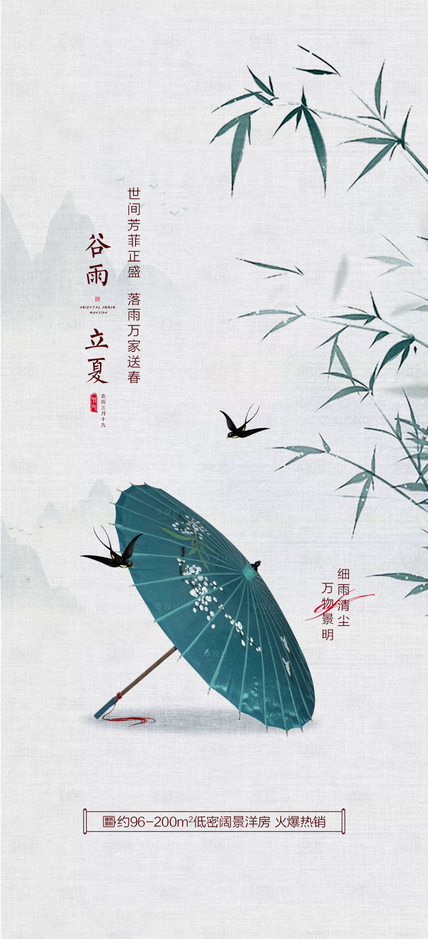 源文件下载【享设计】搜索编号：33670036592218481【立夏节气海报】