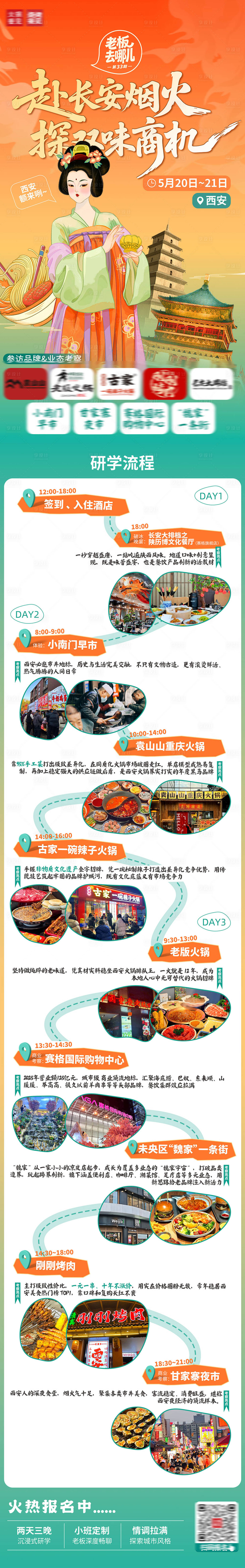 源文件下载【享设计】搜索编号：51010036322713251【流程海报】