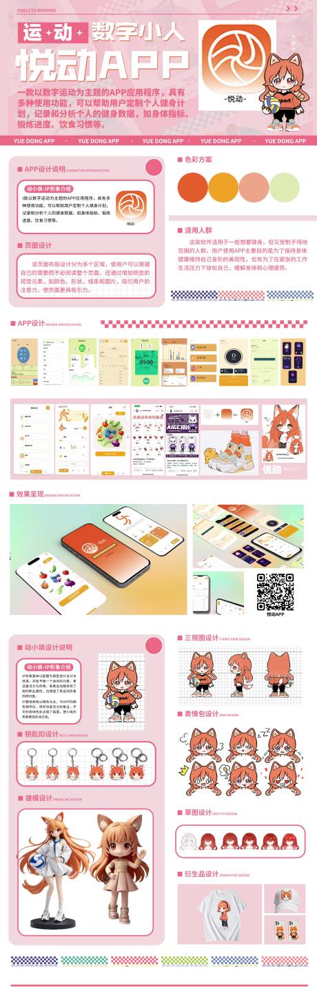 源文件下载【享设计】搜索编号：72420036500227438【APP长图介绍粉色】