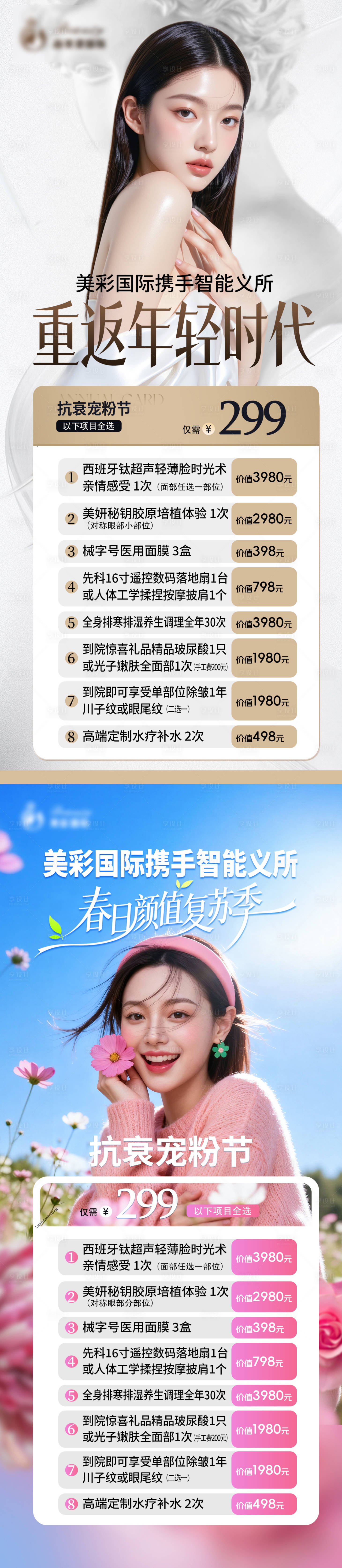 源文件下载【享设计】搜索编号：87240036262915938【轻医美卡】