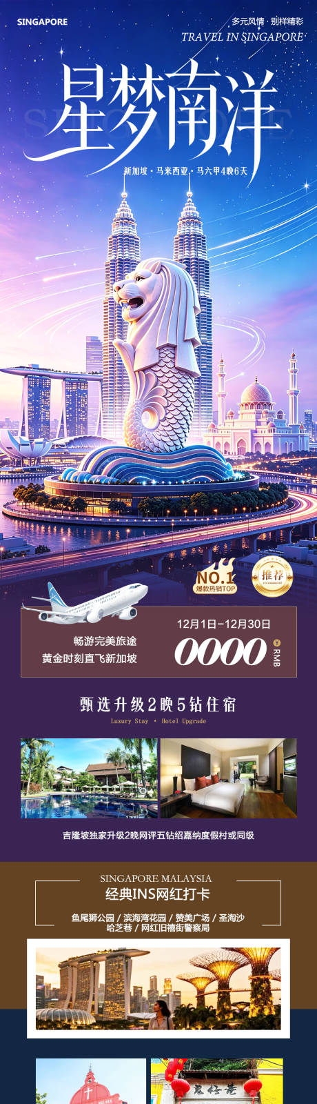 源文件下载【享设计】搜索编号：44690036591822184【新加坡马来西亚马六甲星梦】