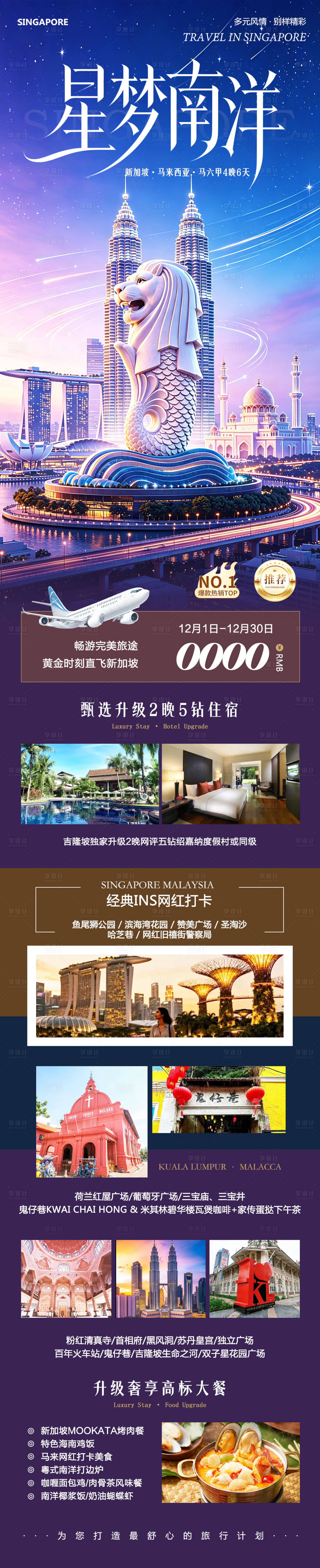 源文件下载【享设计】搜索编号：44690036591822184【新加坡马来西亚马六甲星梦】