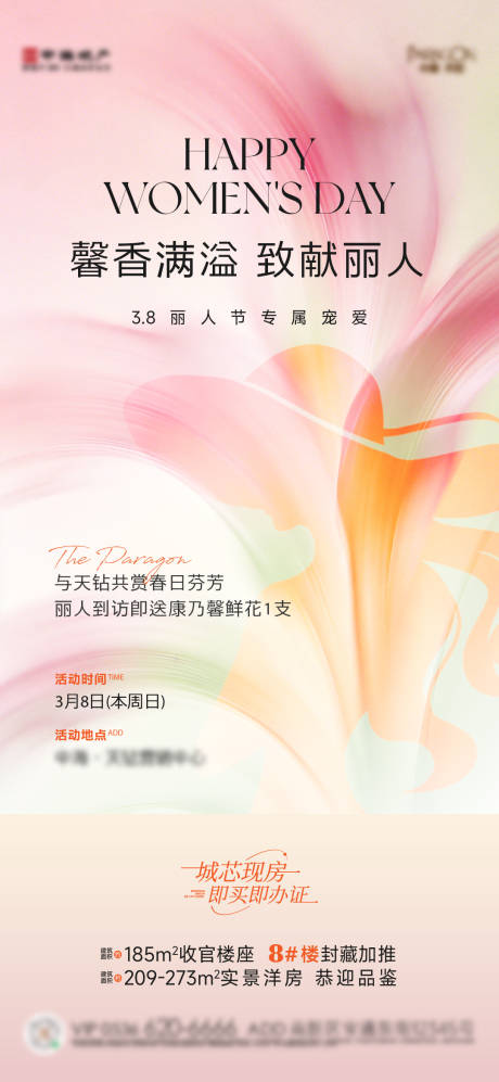 源文件下载【享设计】搜索编号：66720036207697283【地产妇女节活动】