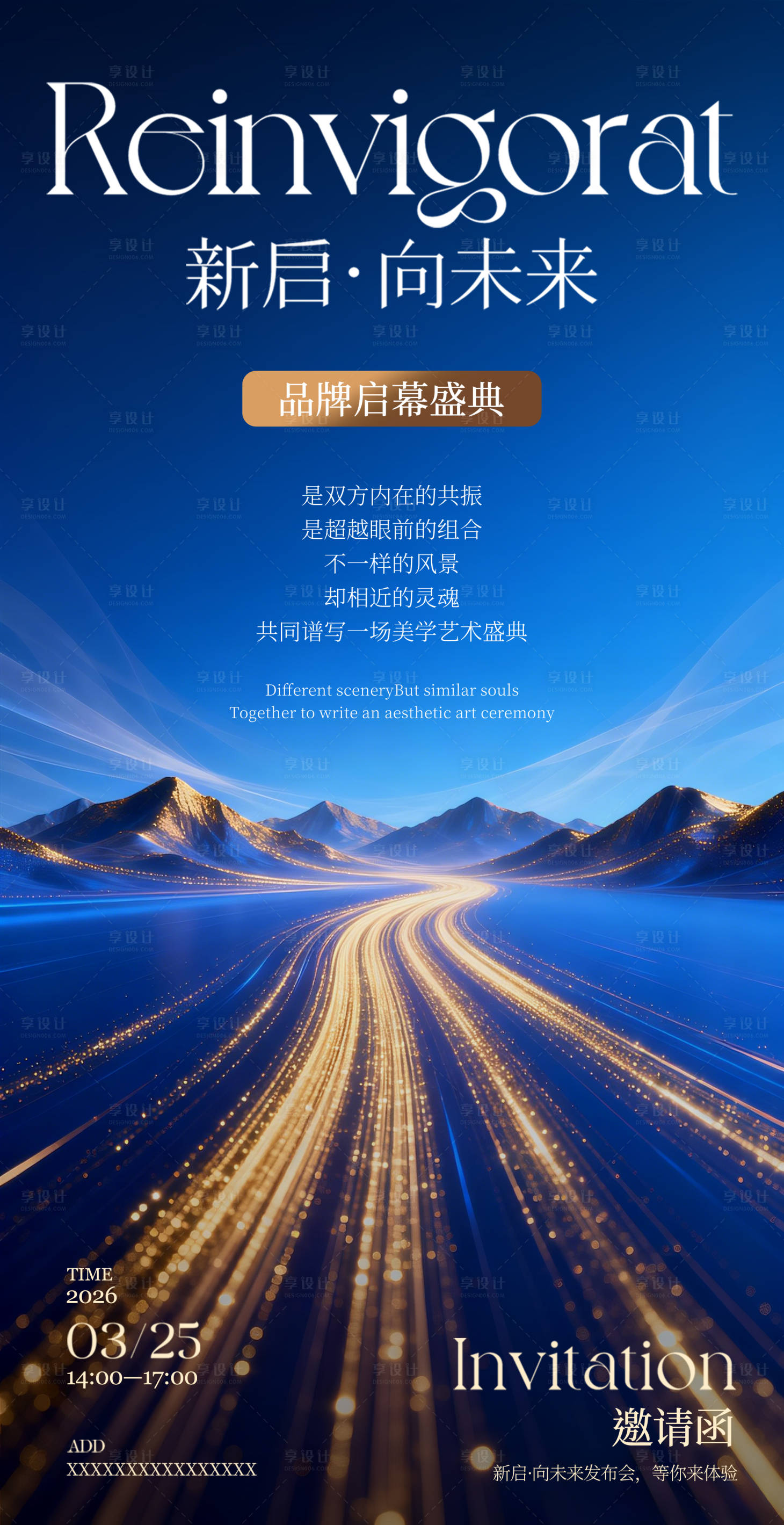 源文件下载【享设计】搜索编号：71260036374761094【邀请函】