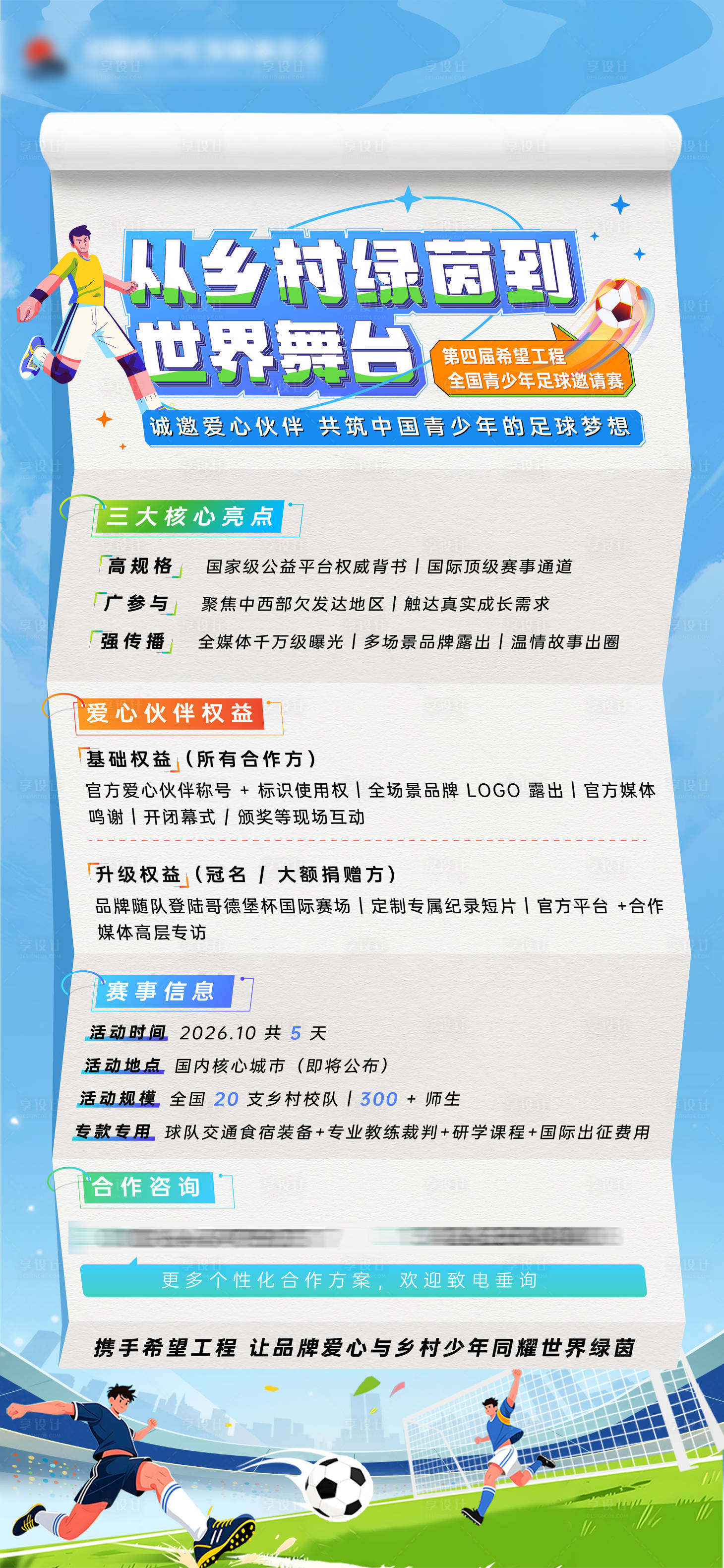 源文件下载【享设计】搜索编号：37870036390668156【足球邀请赛海报】