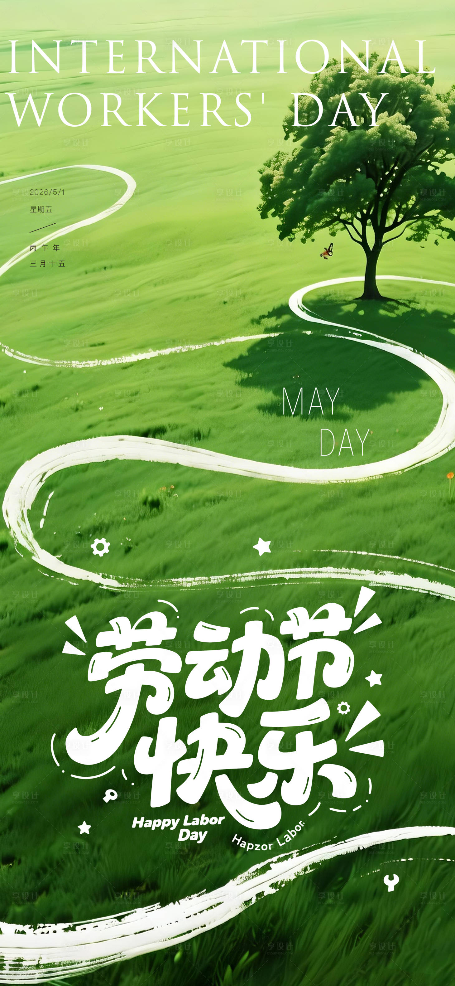 源文件下载【享设计】搜索编号：17840036467935562【五一劳动节】