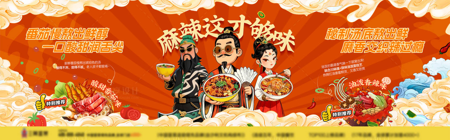 源文件下载【享设计】搜索编号：77710036334263331【冒菜展板】