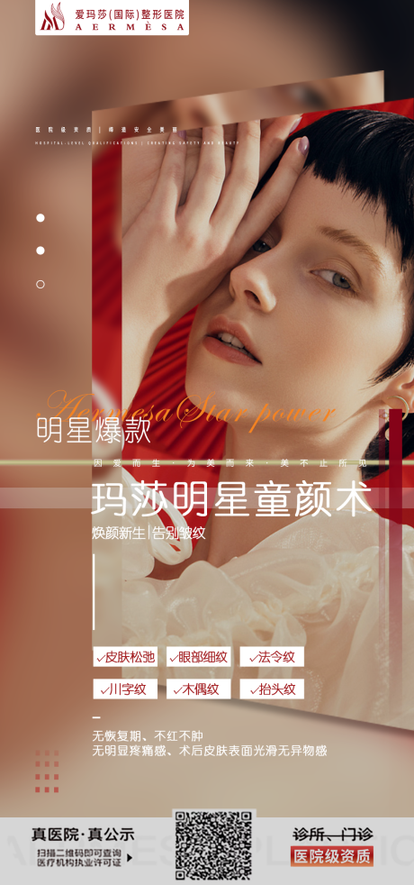 源文件下载【享设计】搜索编号：60780036596253117【医美项目海报】