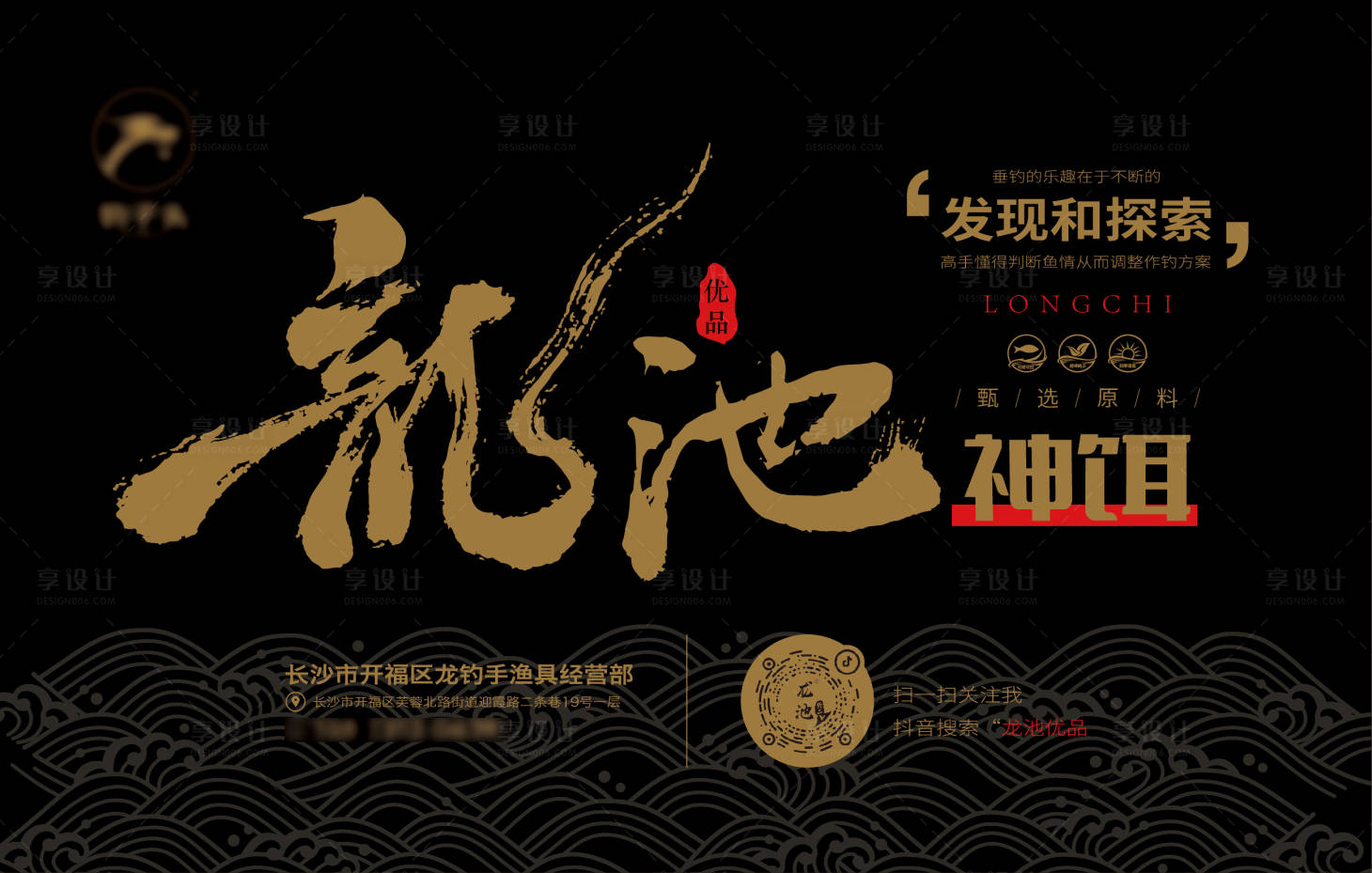 源文件下载【享设计】搜索编号：71250036565111564【饵料主背景板】