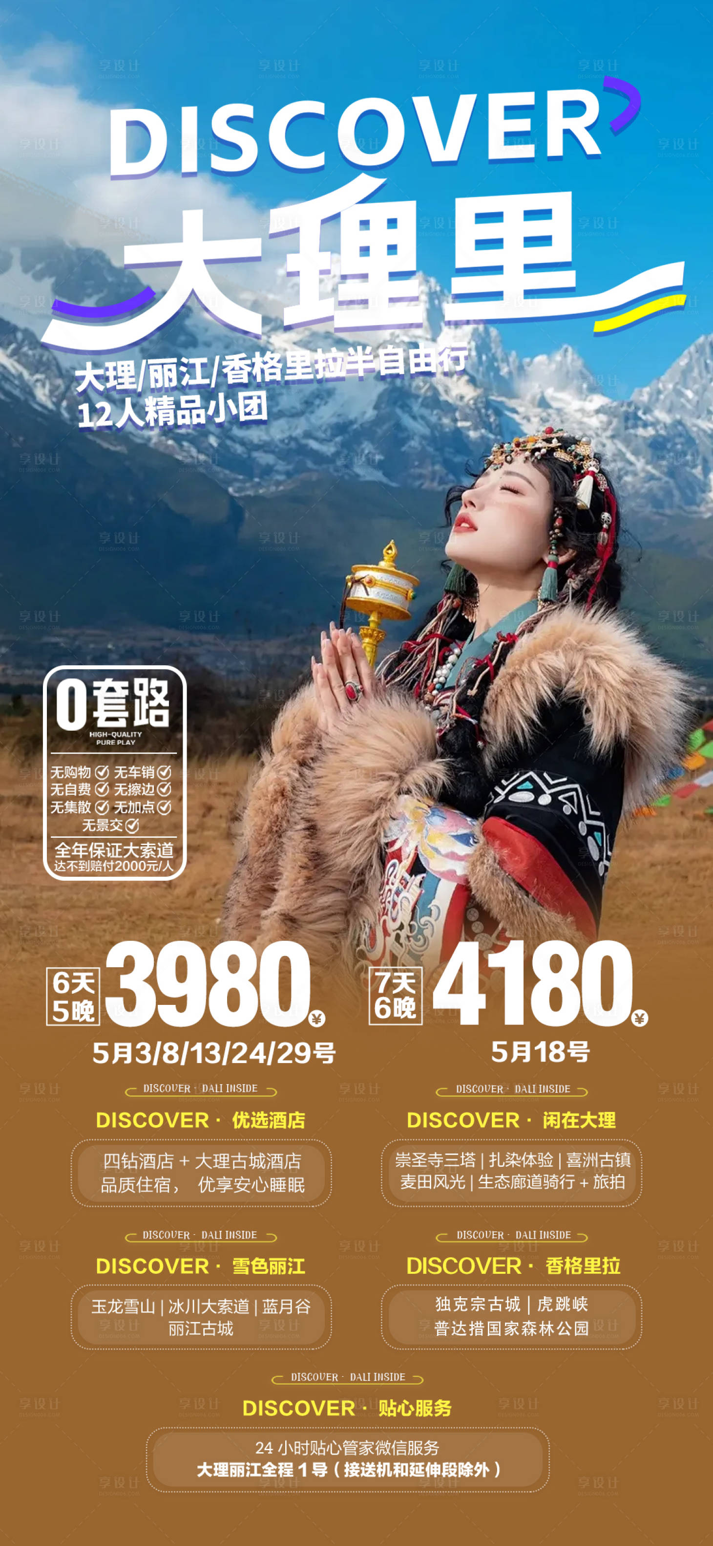 源文件下载【享设计】搜索编号：46520036297802828【大理丽江香格里拉】
