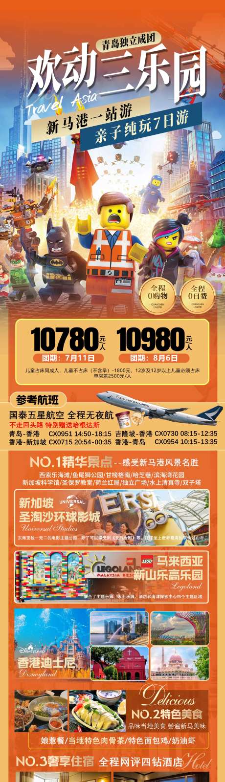 源文件下载【享设计】搜索编号：97130036614318321【新加坡马来西亚旅游海报设计】