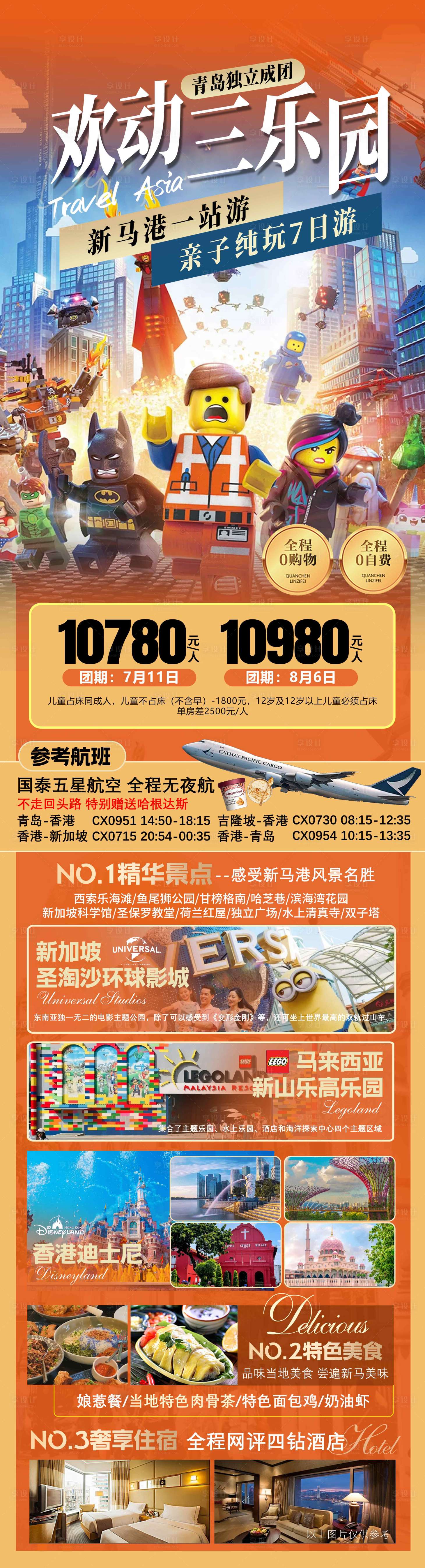 源文件下载【享设计】搜索编号：97130036614318321【新加坡马来西亚旅游海报设计】