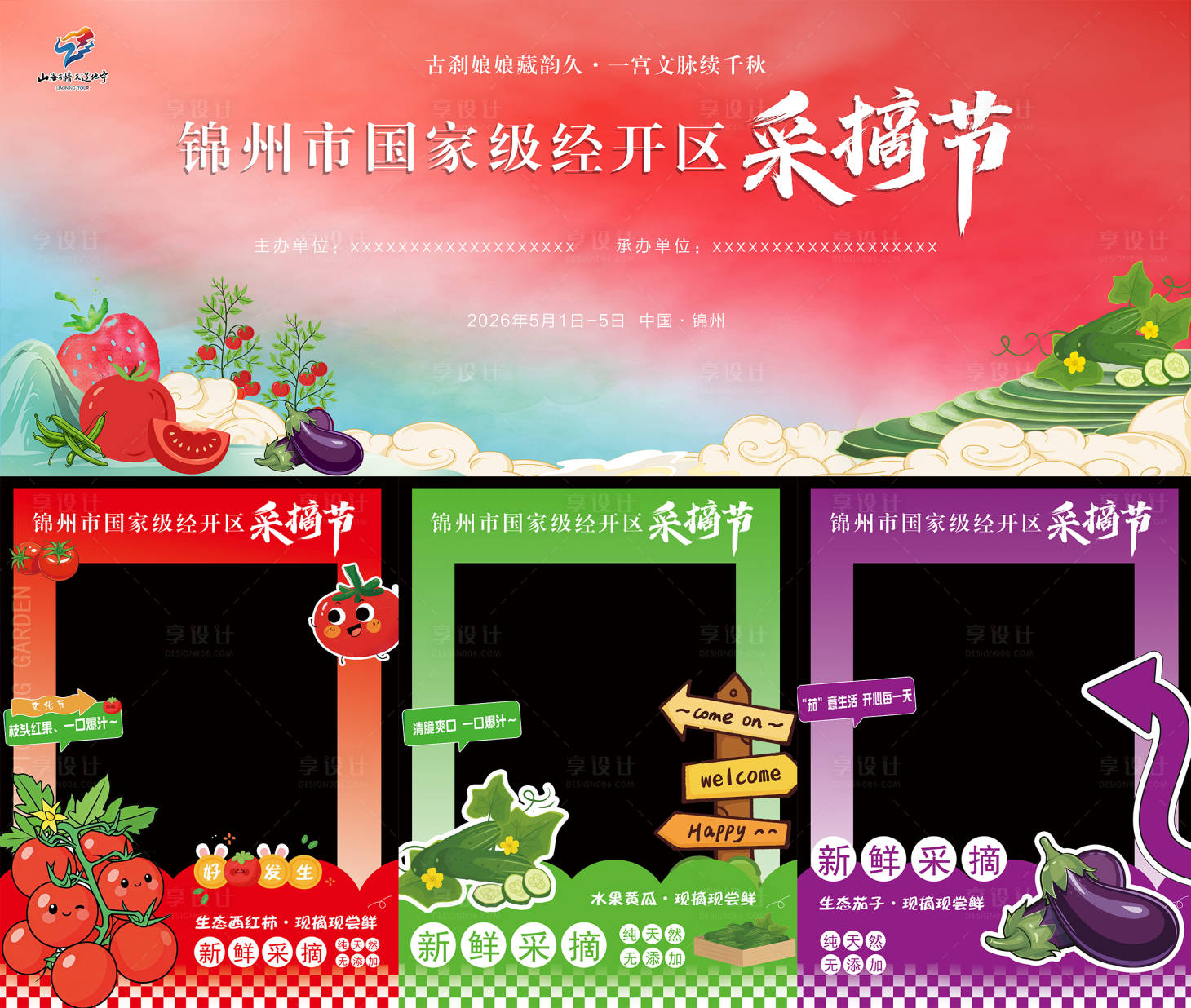 源文件下载【享设计】搜索编号：17560036455429418【采摘节】
