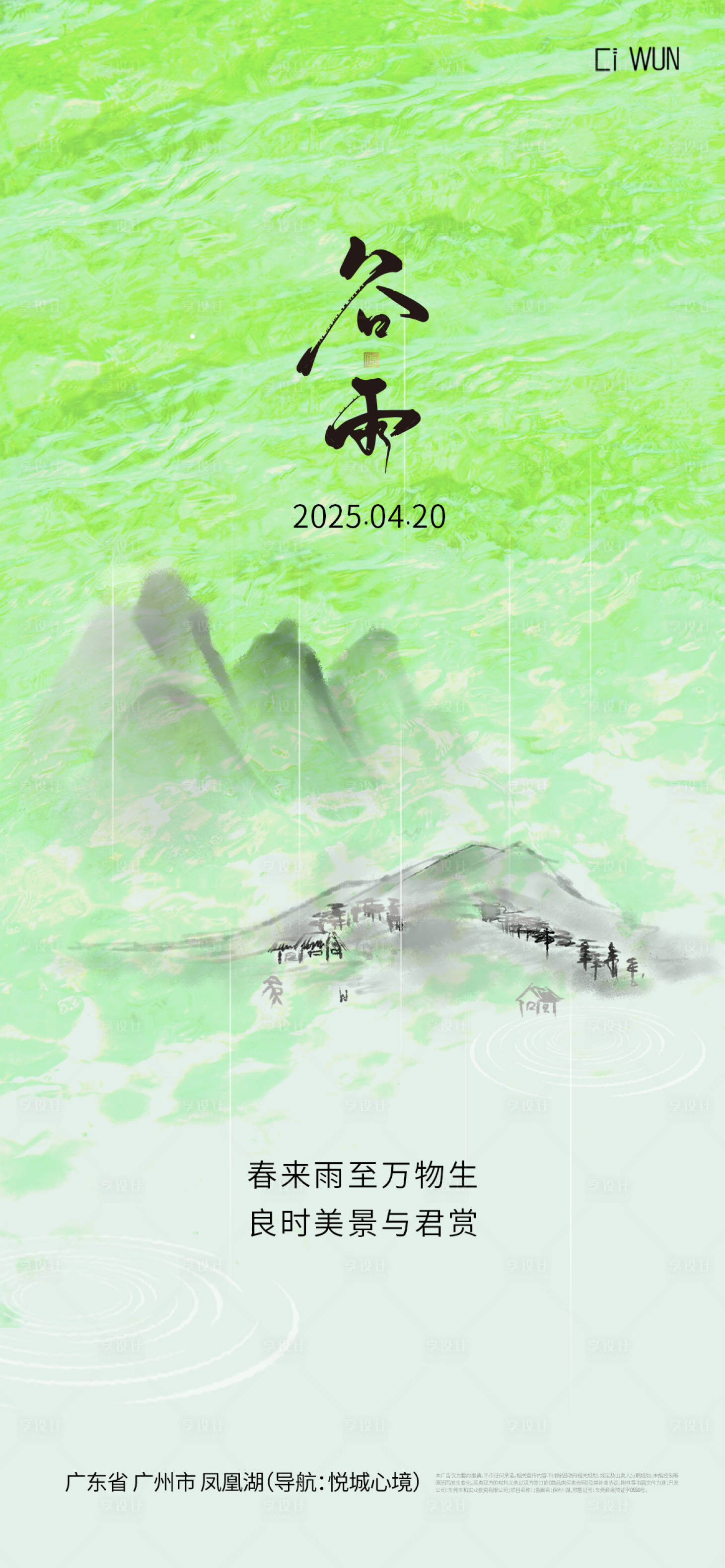源文件下载【享设计】搜索编号：62920036343338185【谷雨海报】