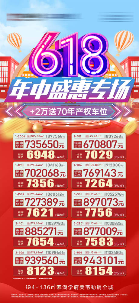 源文件下载【享设计】搜索编号：35590036441635308【618购房节促销海报】