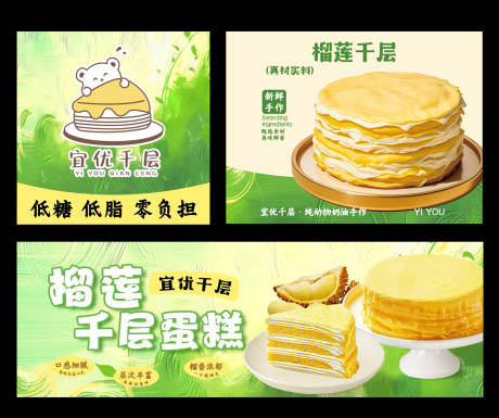 源文件下载【享设计】搜索编号：88000036434337974【千层蛋甜品美团外卖 海报】