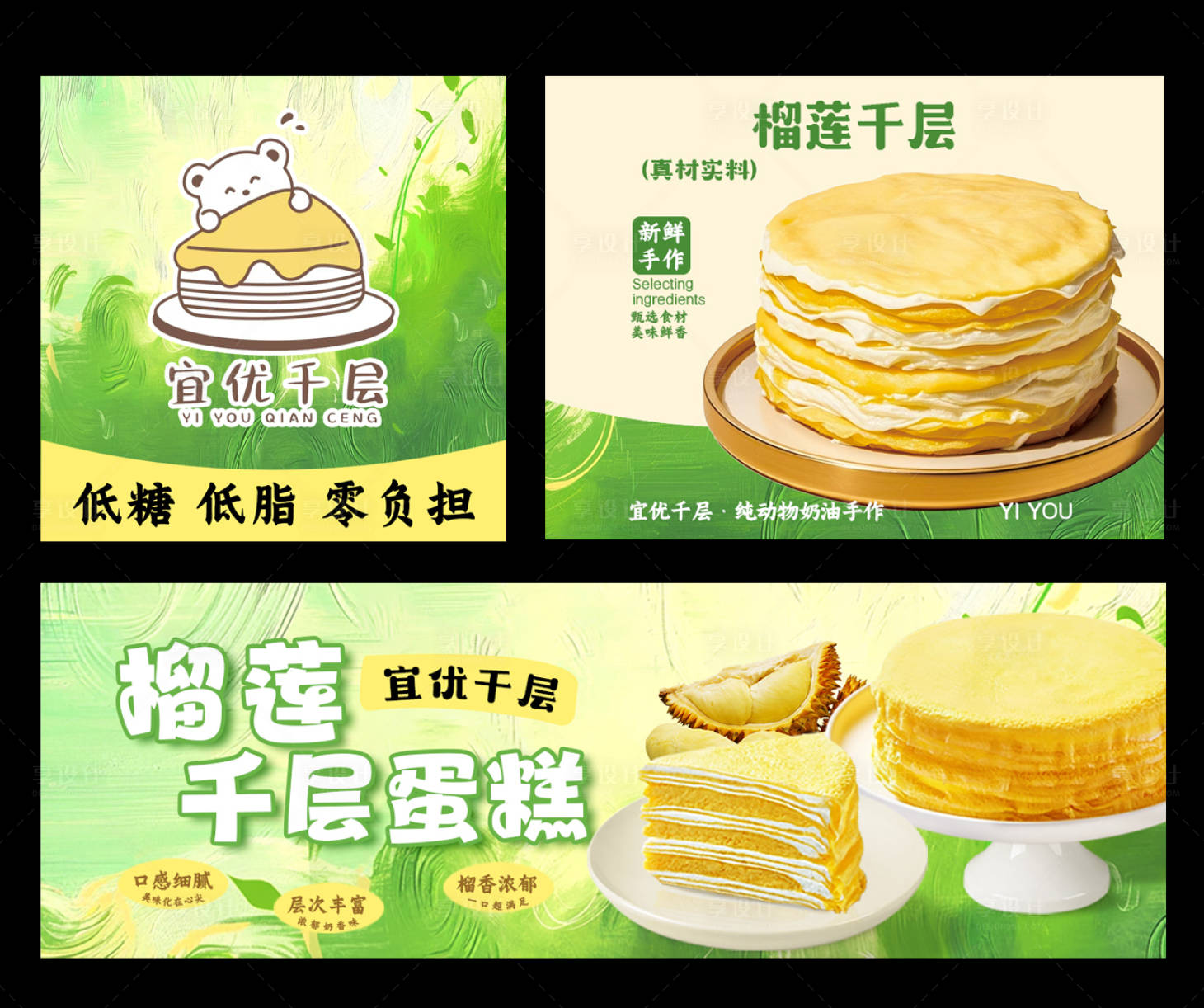 源文件下载【享设计】搜索编号：88000036434337974【千层蛋甜品美团外卖 海报】