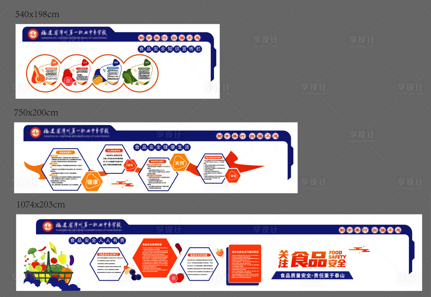 源文件下载【享设计】搜索编号：29580036310193738【食品安全文化墙】