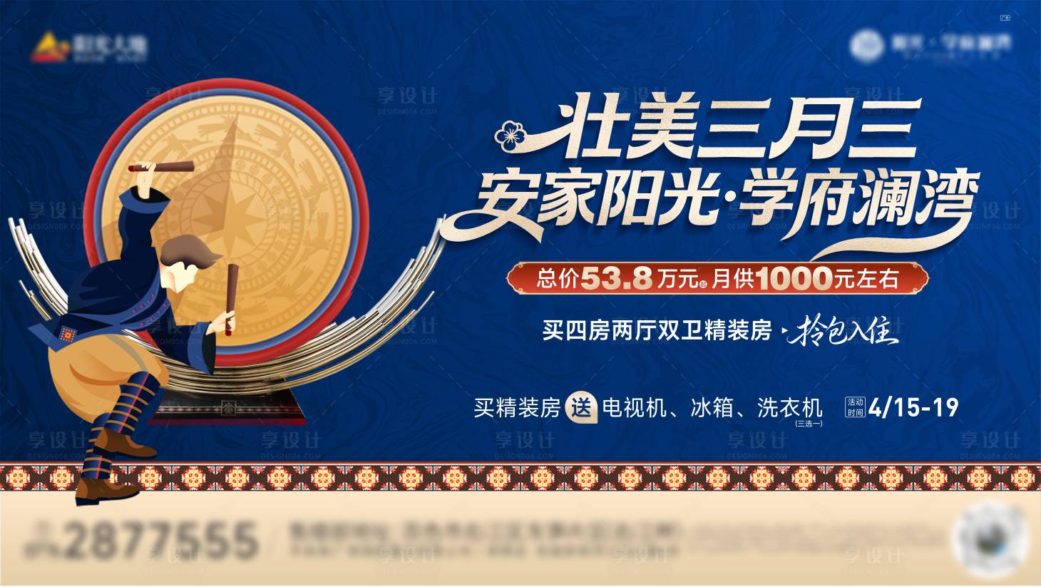 源文件下载【享设计】搜索编号：34620036402988278【三月三海报】
