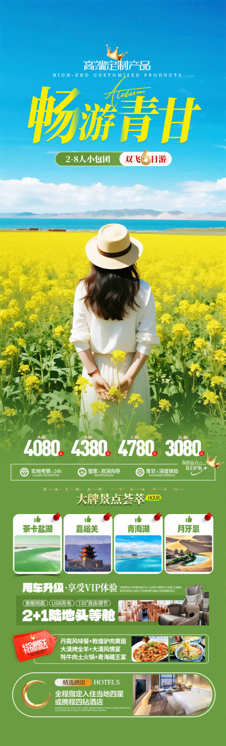 源文件下载【享设计】搜索编号：70530036292644807【西北青海甘肃旅游海报 】