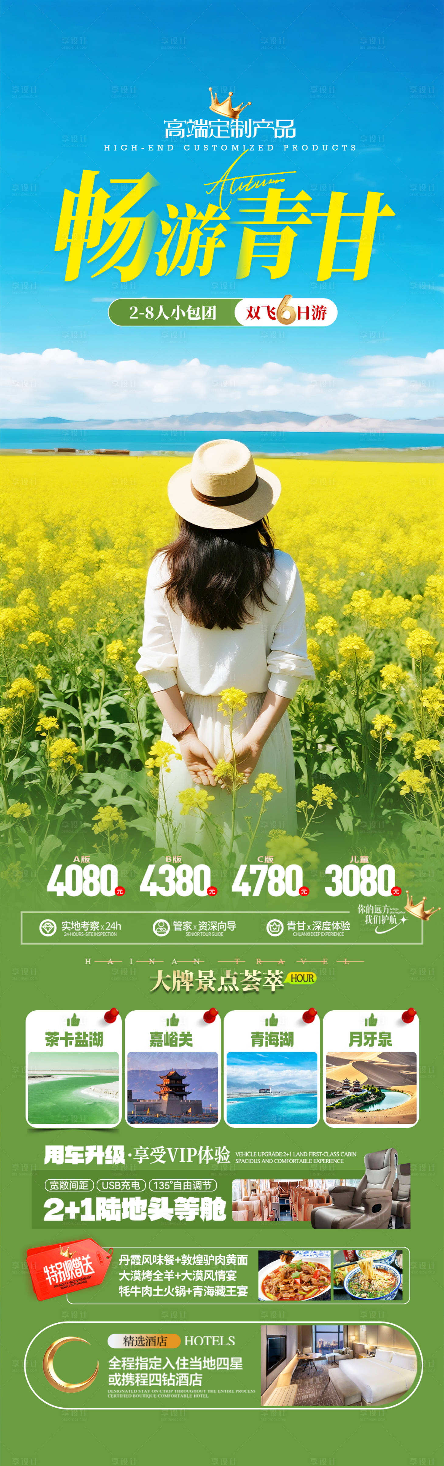 源文件下载【享设计】搜索编号：70530036292644807【西北青海甘肃旅游海报 】