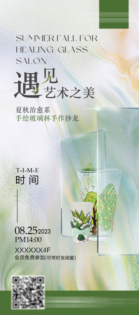 源文件下载【享设计】搜索编号：56380036408266766【玻璃杯海报】
