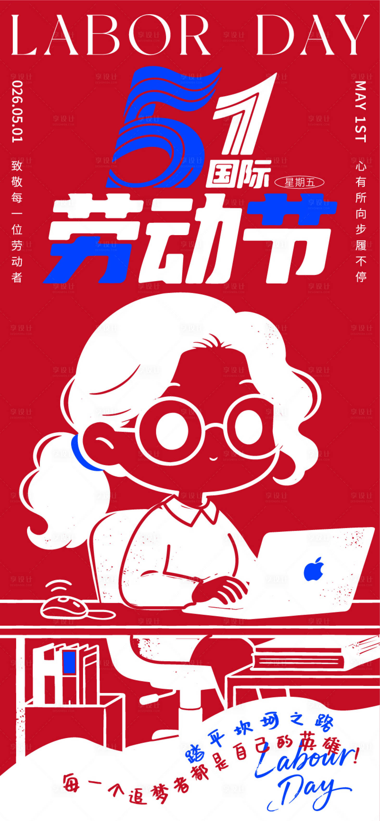 源文件下载【享设计】搜索编号：56840036317413899【五一国际劳动节海报】