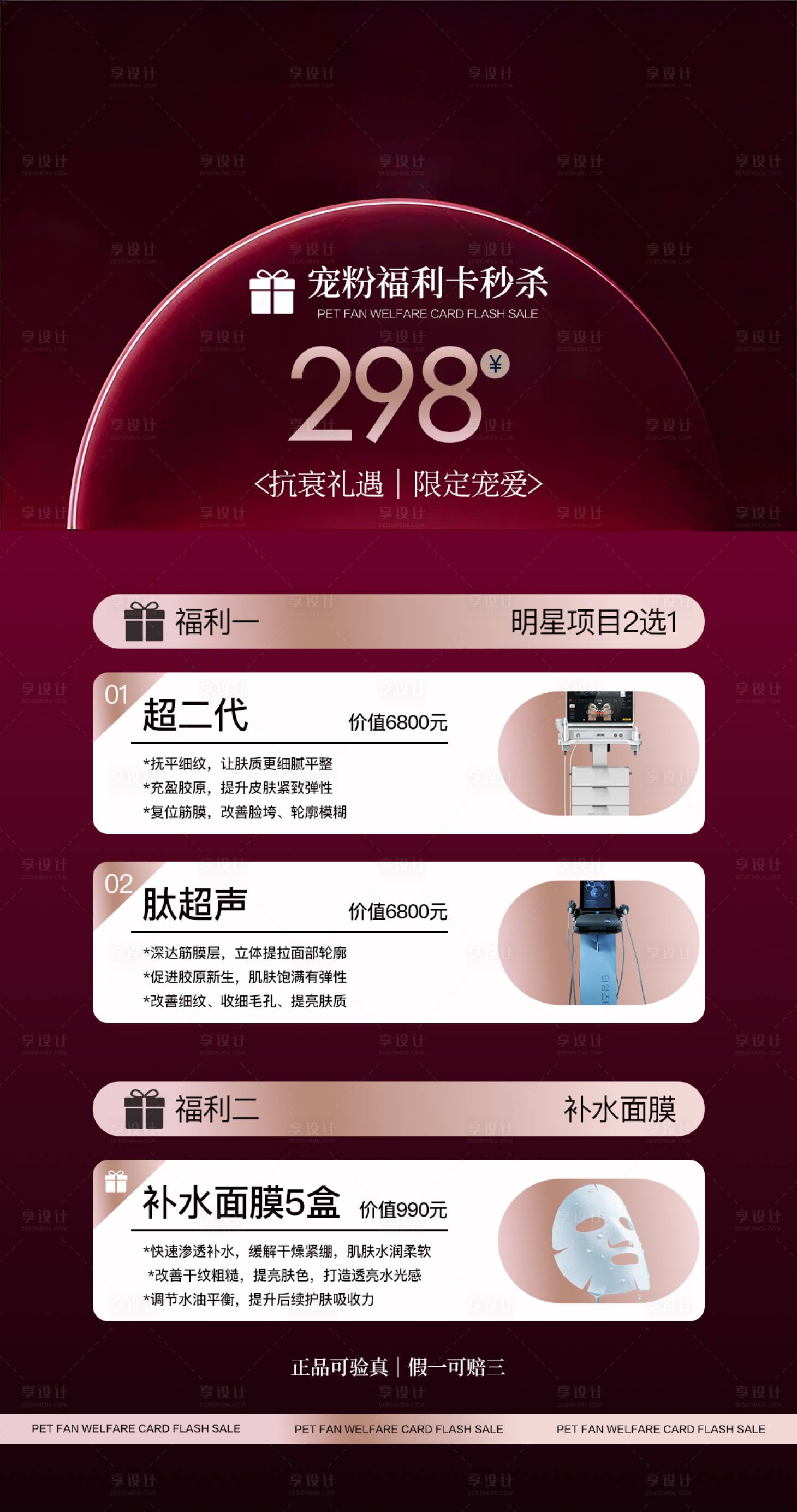 源文件下载【享设计】搜索编号：66880036225818666【医美活动卡项】