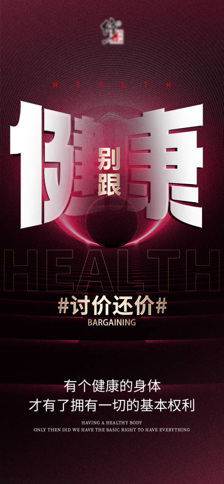 源文件下载【享设计】搜索编号：61390035938883679【关节健康大字报】