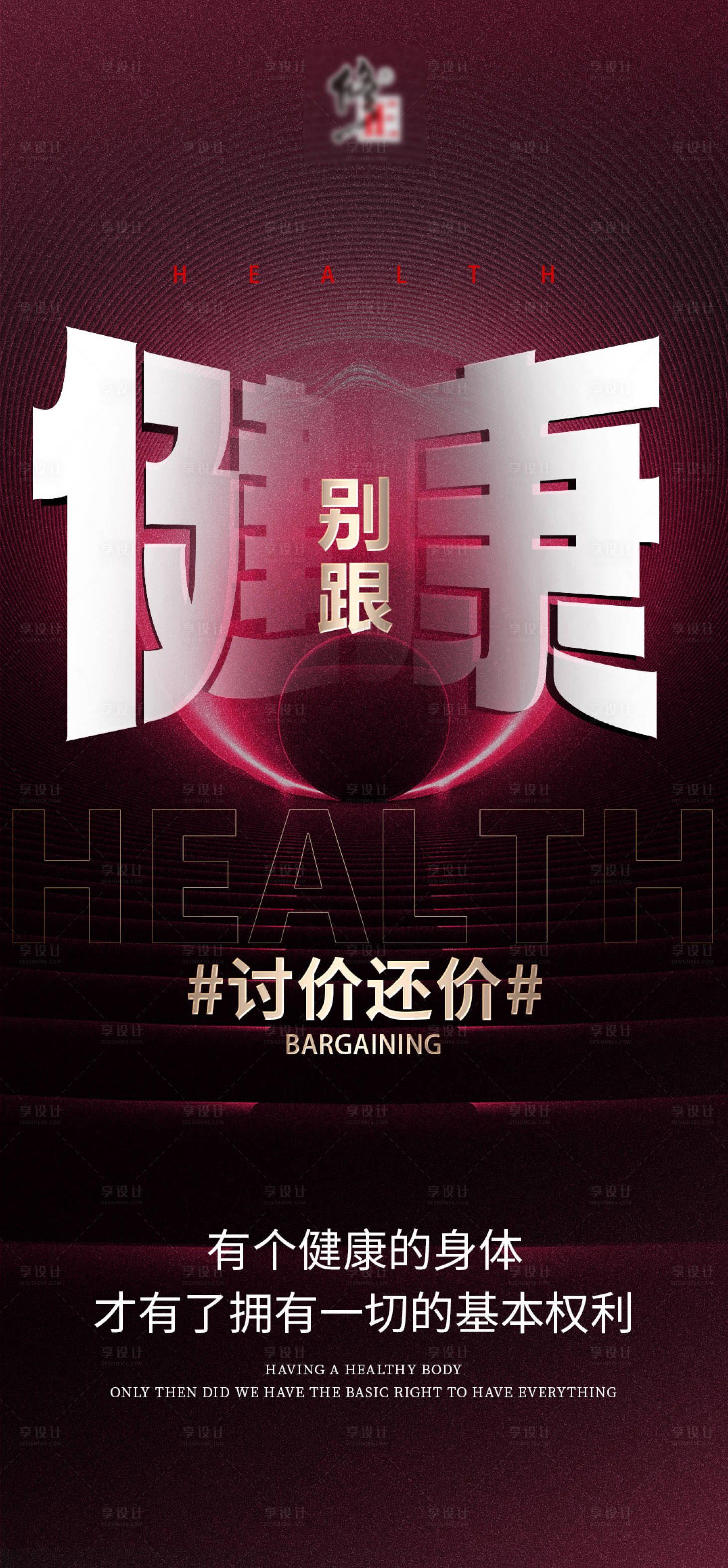 源文件下载【享设计】搜索编号：61390035938883679【关节健康大字报】