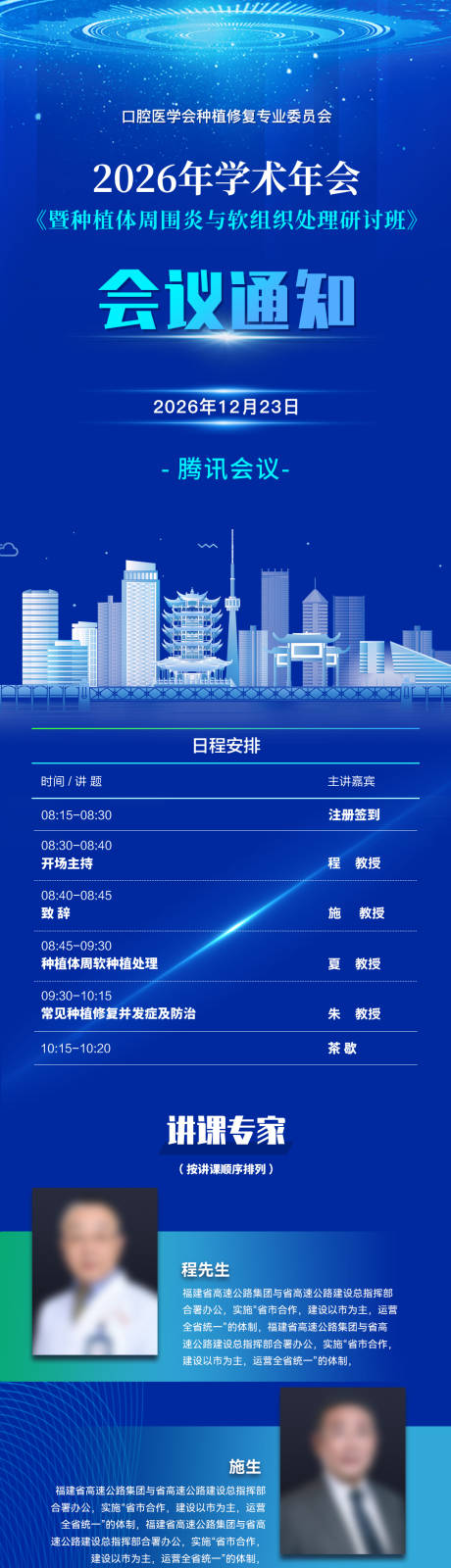 源文件下载【享设计】搜索编号：48670036167606680【会议课程预告详情页】