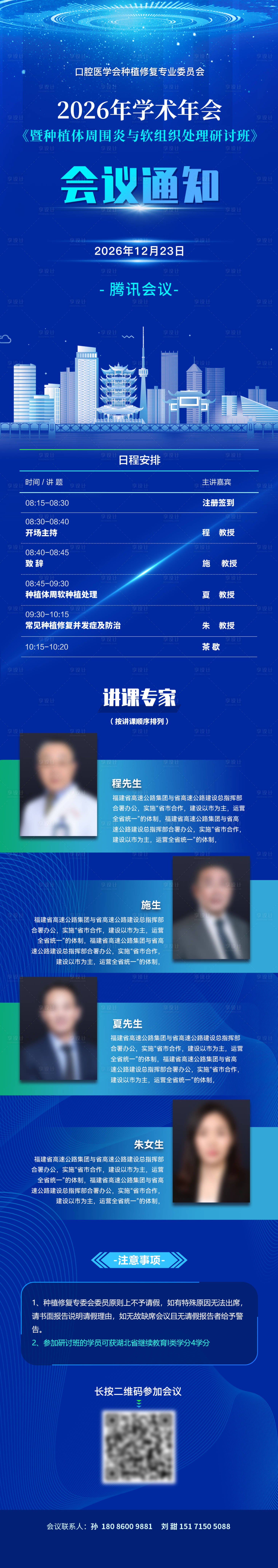 源文件下载【享设计】搜索编号：48670036167606680【会议课程预告详情页】