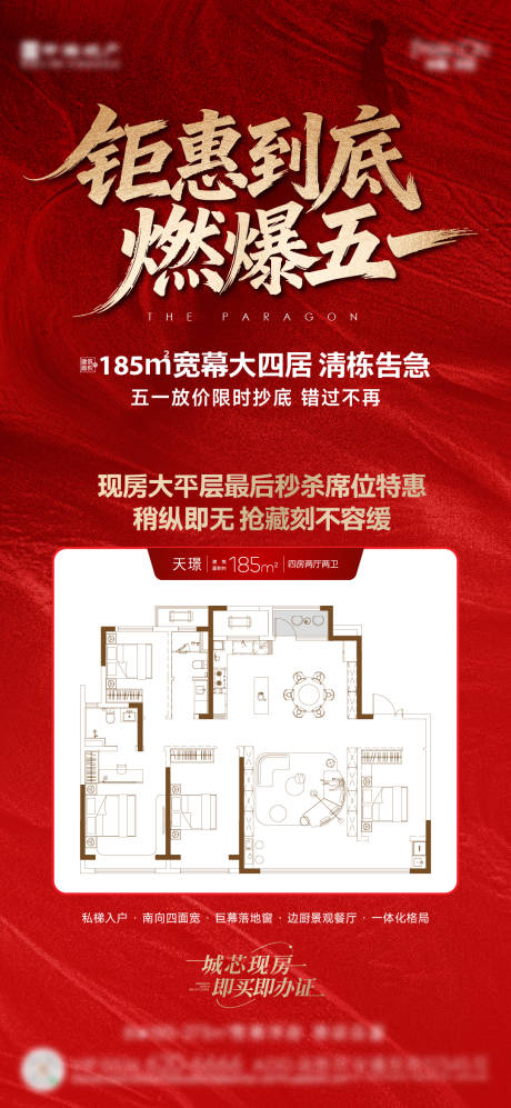 源文件下载【享设计】搜索编号：78040036633283762【地产红稿加推热销海报】