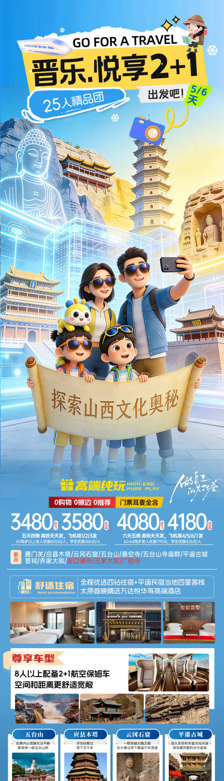 源文件下载【享设计】搜索编号：88380036395717096【山西旅游海报】