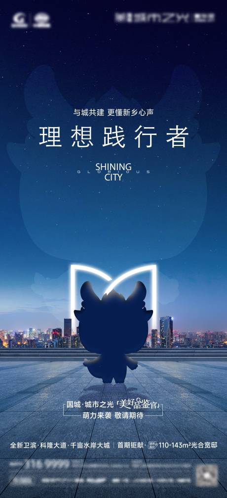 源文件下载【享设计】搜索编号：19420036234736410【IP入市悬念海报】
