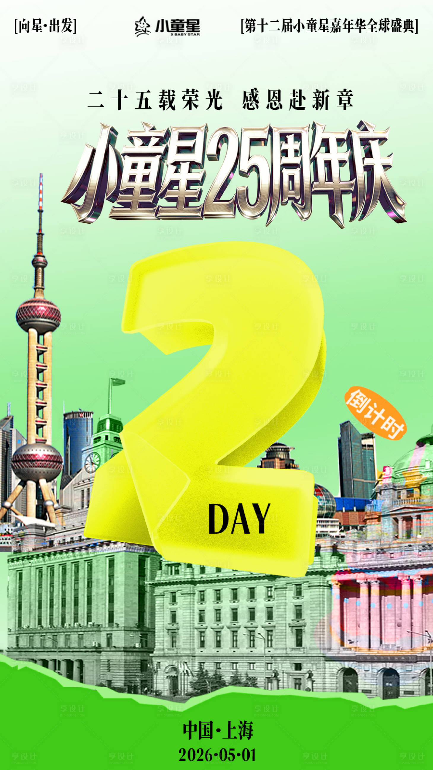 源文件下载【享设计】搜索编号：46060036582795603【倒计时海报】