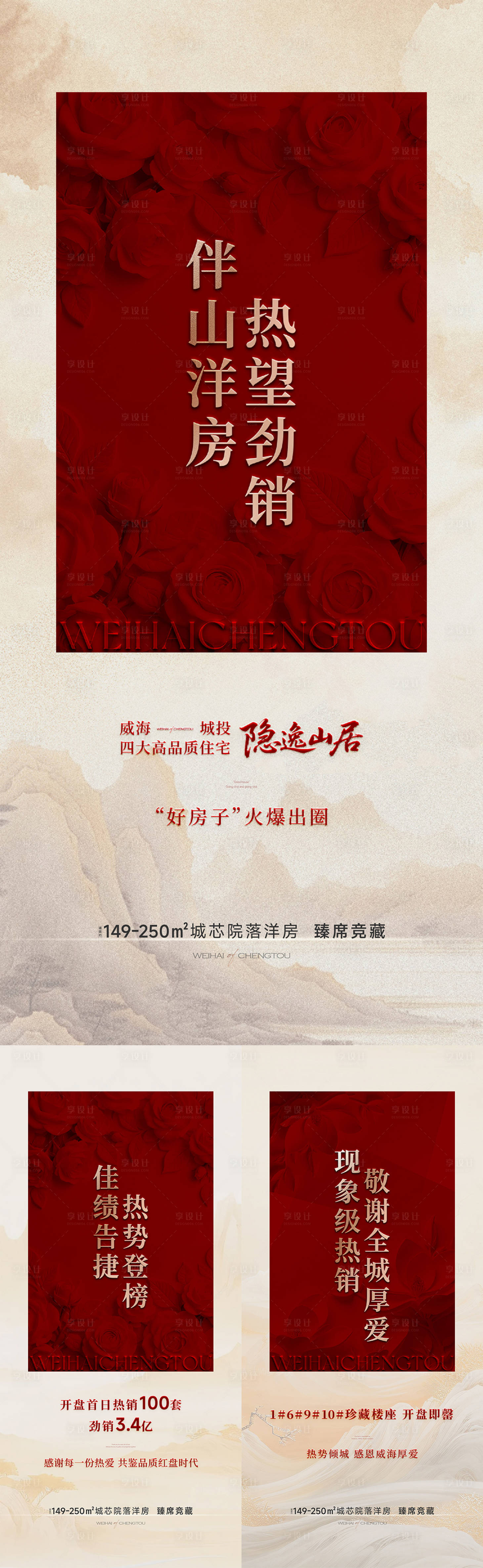 源文件下载【享设计】搜索编号：43550036367221252【热销轮播图】
