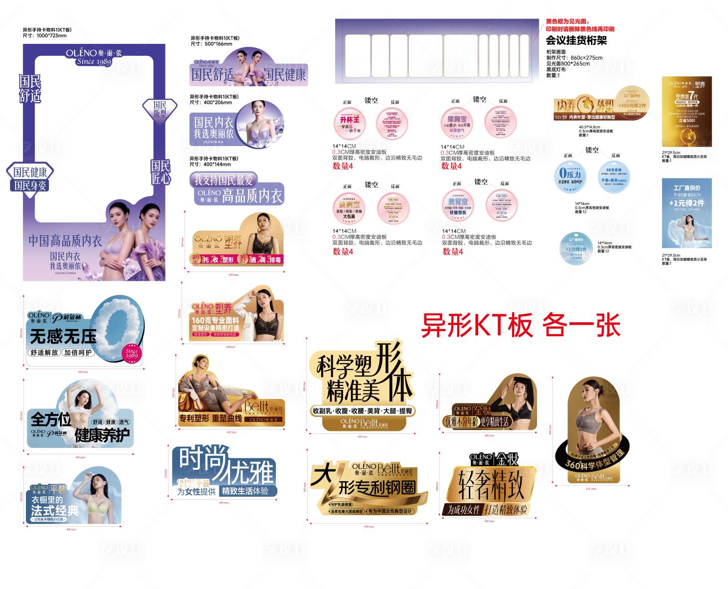 源文件下载【享设计】搜索编号：35600036530913938【内衣新年KT卖点手举牌】