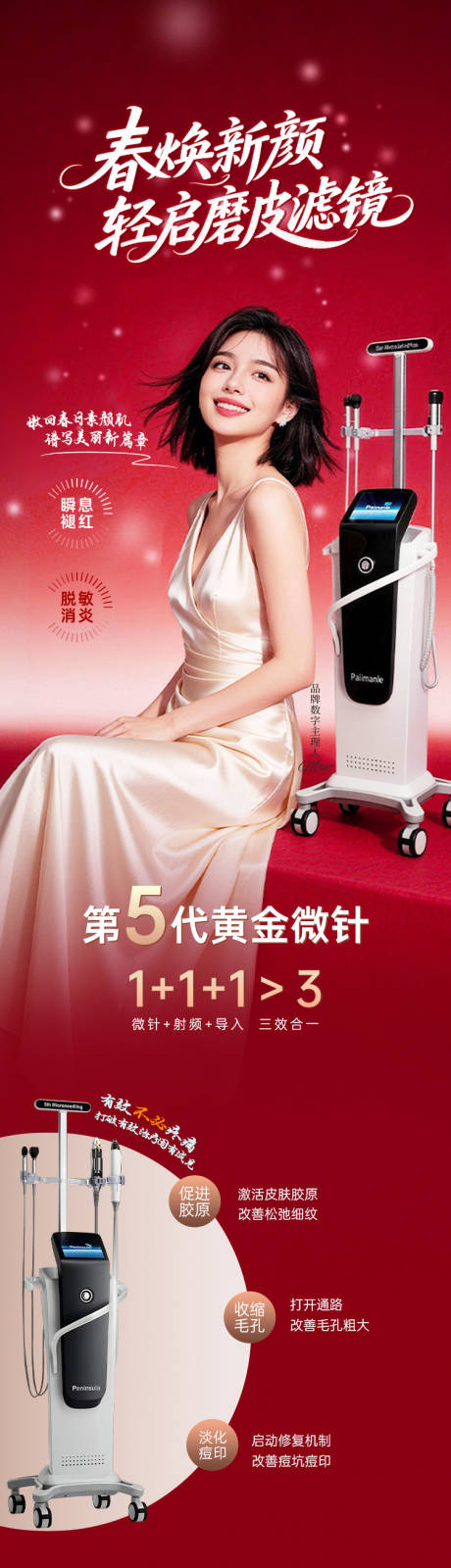 源文件下载【享设计】搜索编号：50290036483122241【春焕新颜轻启磨皮滤镜】