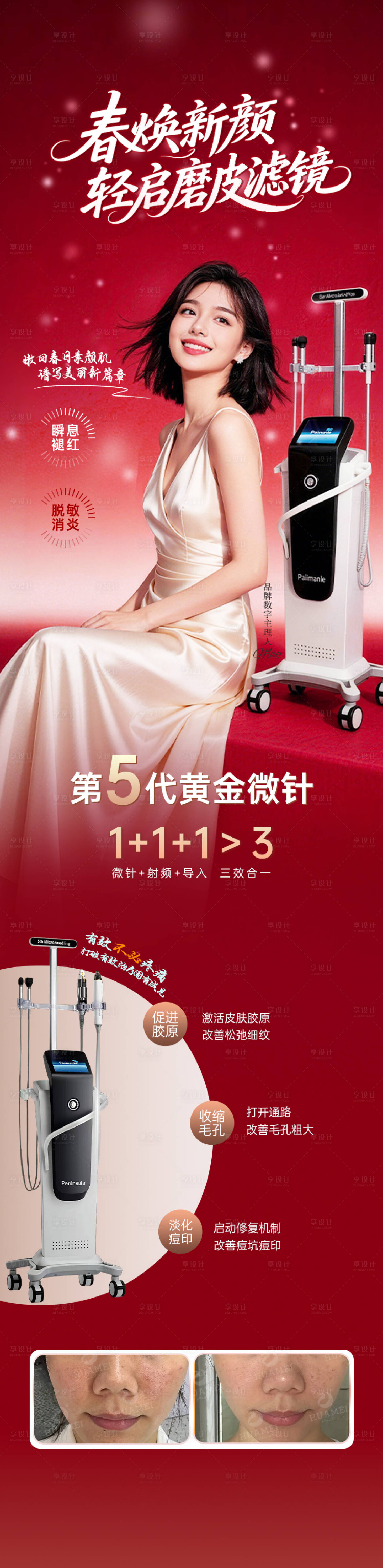 源文件下载【享设计】搜索编号：50290036483122241【春焕新颜轻启磨皮滤镜】