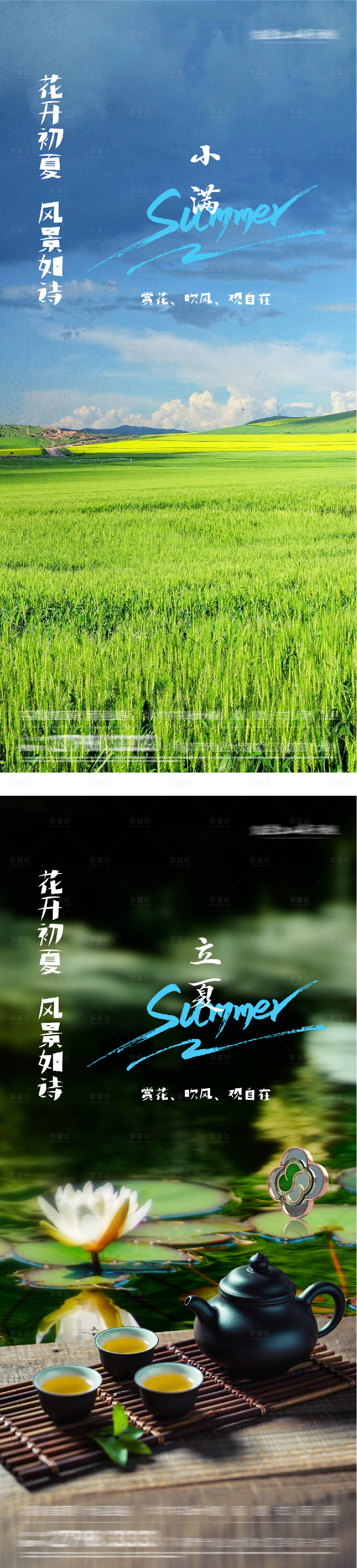源文件下载【享设计】搜索编号：16020036528371608【地产立夏小满情感系海报】