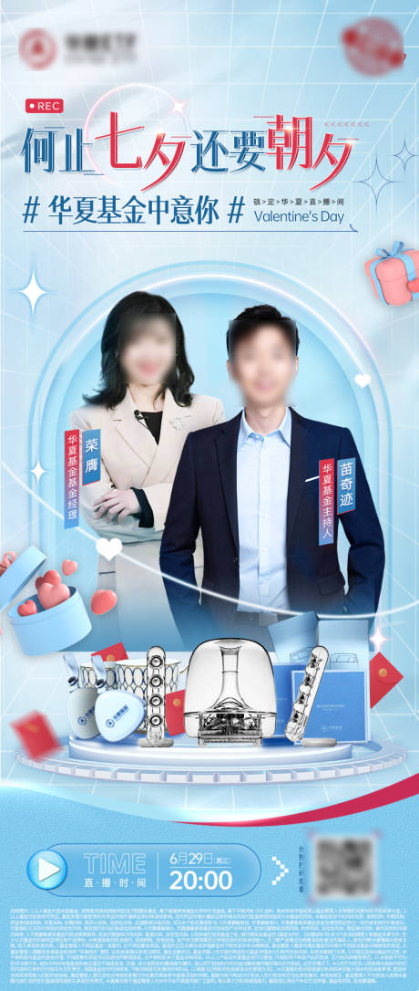 源文件下载【享设计】搜索编号：27090036237966892【七夕直播海报】