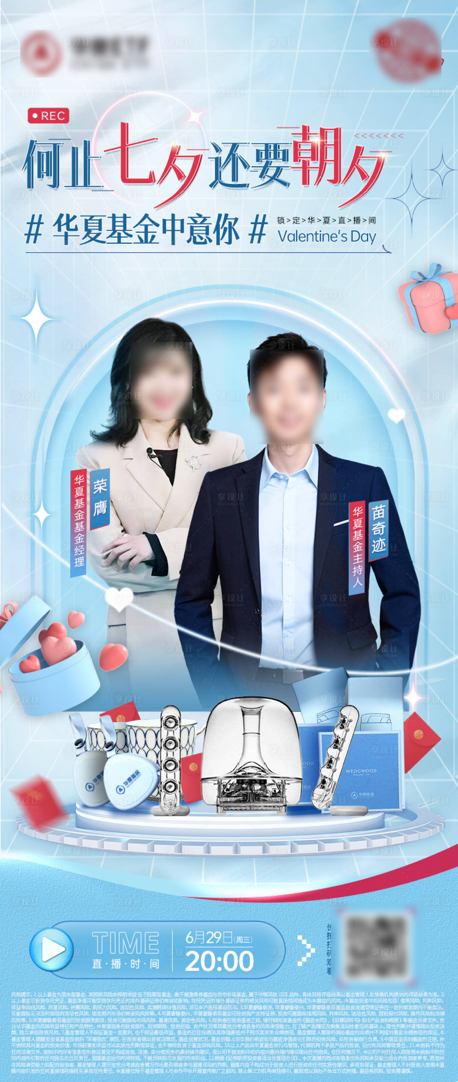 源文件下载【享设计】搜索编号：27090036237966892【七夕直播海报】