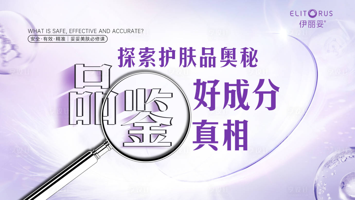 源文件下载【享设计】搜索编号：40450036253336134【医美护肤品品鉴会】