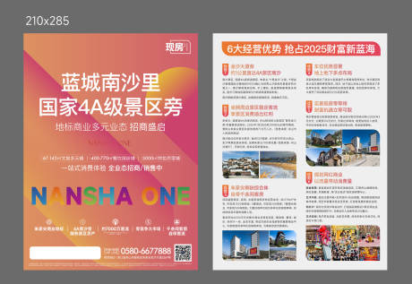 源文件下载【享设计】搜索编号：30810036484042603【房地产商业DM宣传单 】
