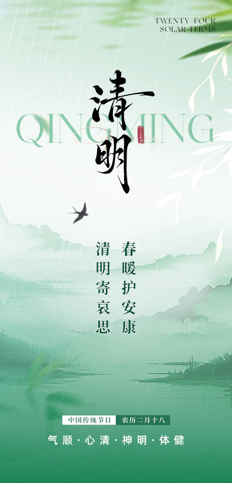 源文件下载【享设计】搜索编号：89090036426106470【清明海报】
