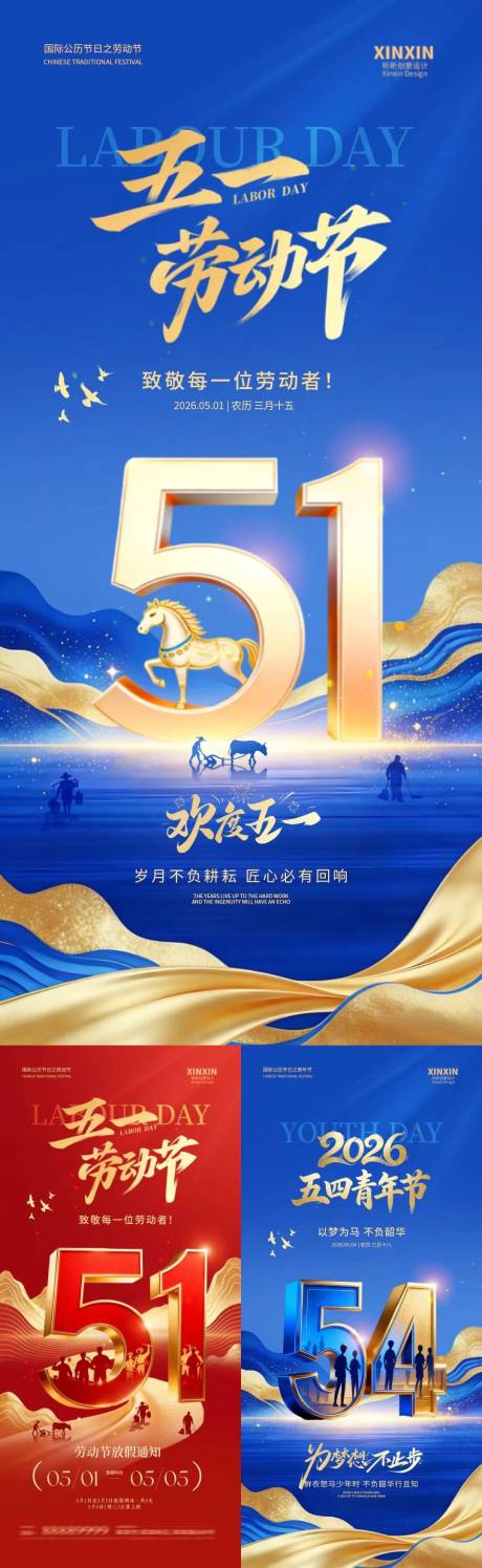 源文件下载【享设计】搜索编号：20680036427185953【劳动节青年节放假通知质感海报】