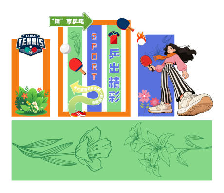 源文件下载【享设计】搜索编号：96580036234691807【乒乓球美陈】