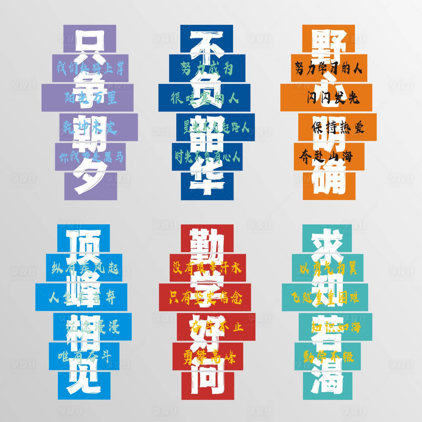 源文件下载【享设计】搜索编号：52470036619304540【中考励志语】